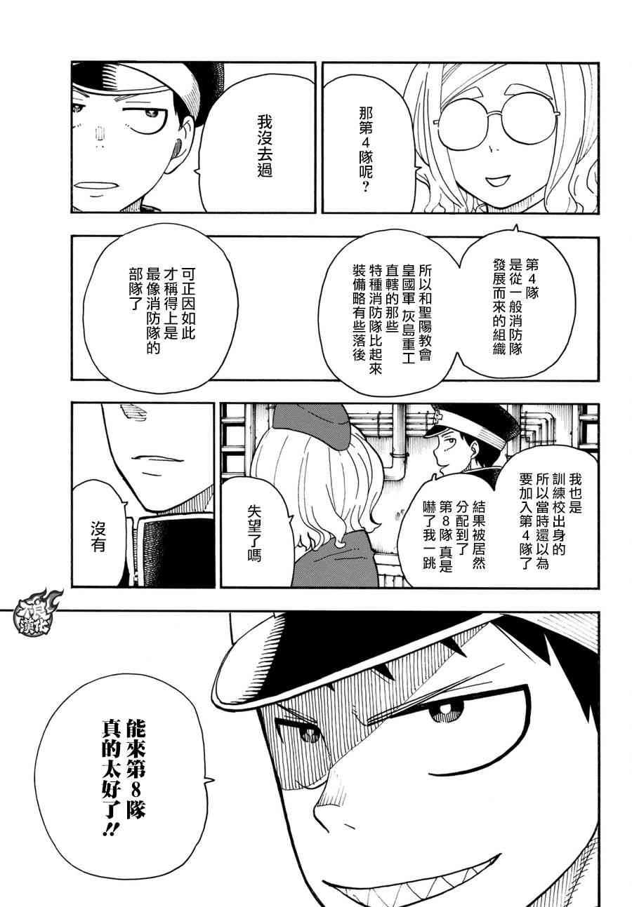 《炎炎之消防队》漫画最新章节第93话 第4特殊消防队免费下拉式在线观看章节第【7】张图片