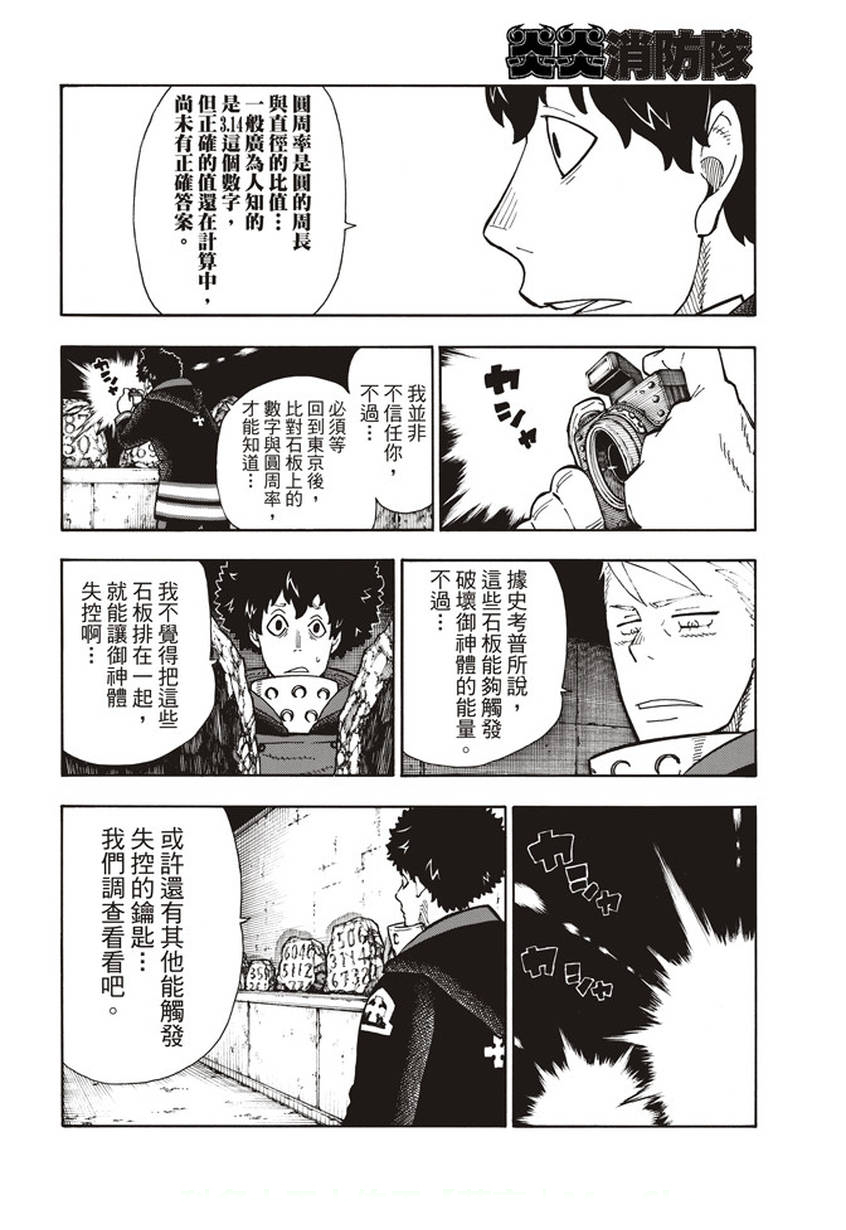 《炎炎之消防队》漫画最新章节第119话 御神体之谜免费下拉式在线观看章节第【4】张图片