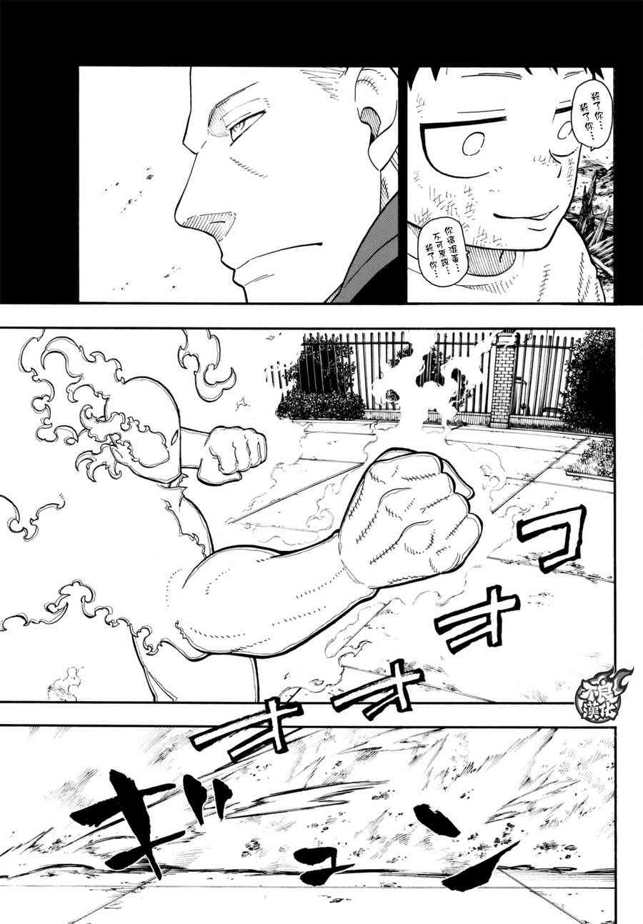 《炎炎之消防队》漫画最新章节第89话 燃烧的过去免费下拉式在线观看章节第【3】张图片