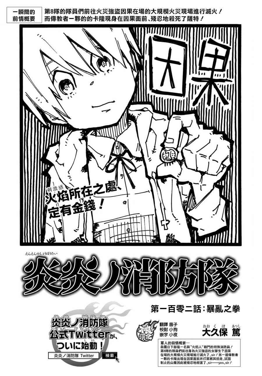 《炎炎之消防队》漫画最新章节第102话 凶暴之拳免费下拉式在线观看章节第【2】张图片