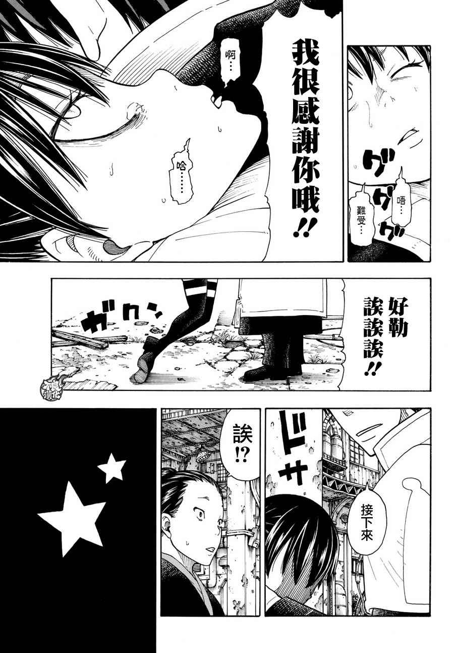 《炎炎之消防队》漫画最新章节第27话 不可原谅的恶免费下拉式在线观看章节第【9】张图片