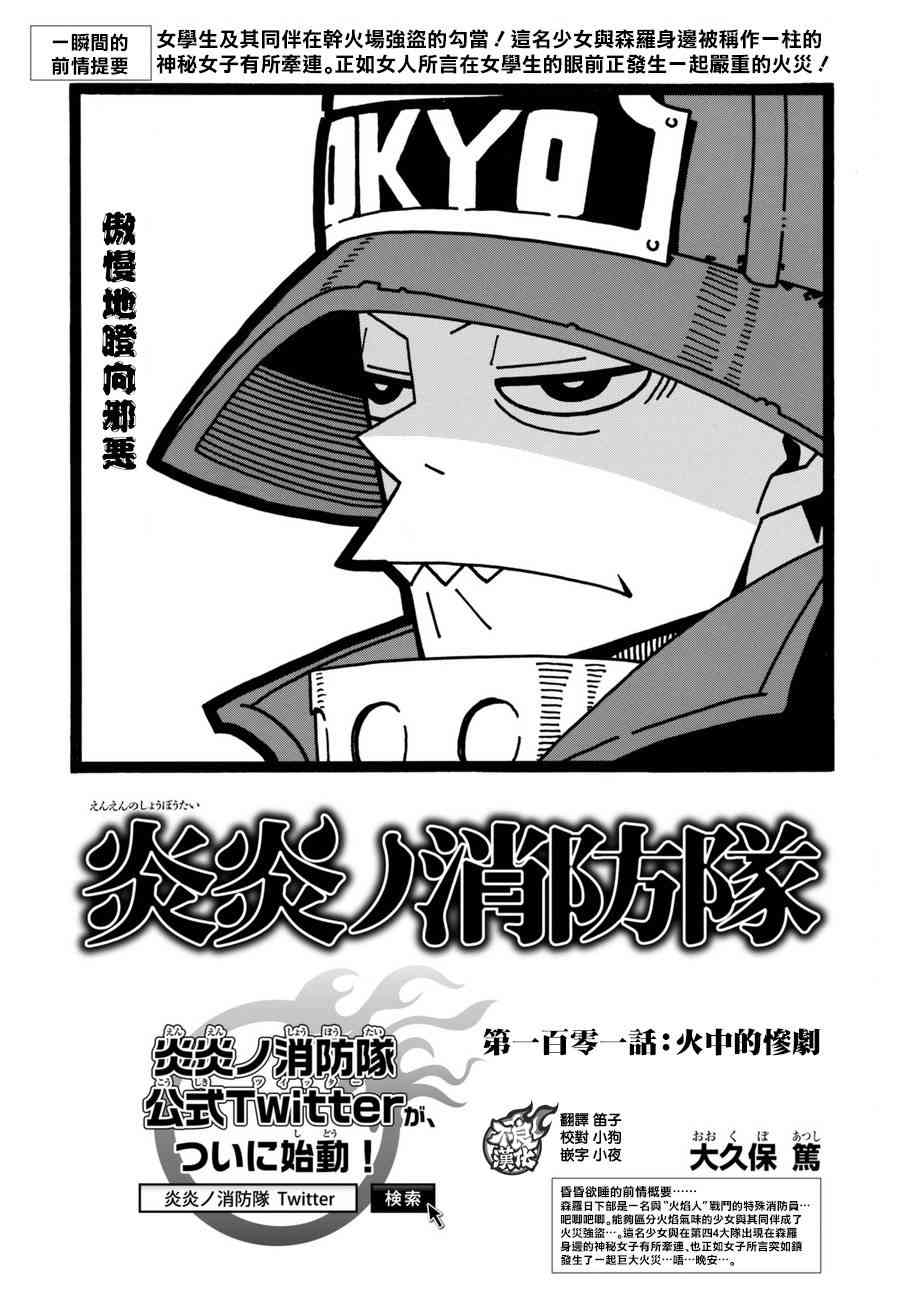 《炎炎之消防队》漫画最新章节第101话 火中的惨剧免费下拉式在线观看章节第【2】张图片