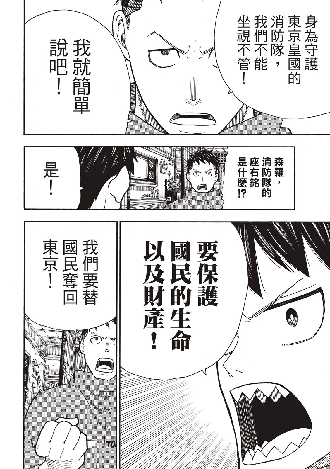 《炎炎之消防队》漫画最新章节第233话免费下拉式在线观看章节第【16】张图片