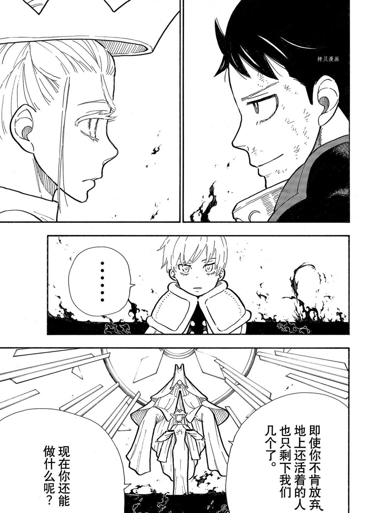 《炎炎之消防队》漫画最新章节第292话 试看版免费下拉式在线观看章节第【17】张图片