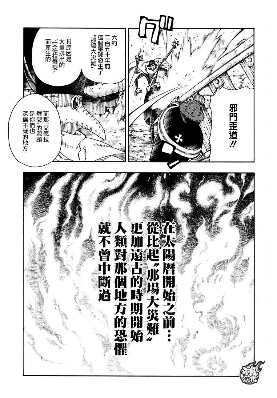 《炎炎之消防队》漫画最新章节第77话 连接的人免费下拉式在线观看章节第【5】张图片