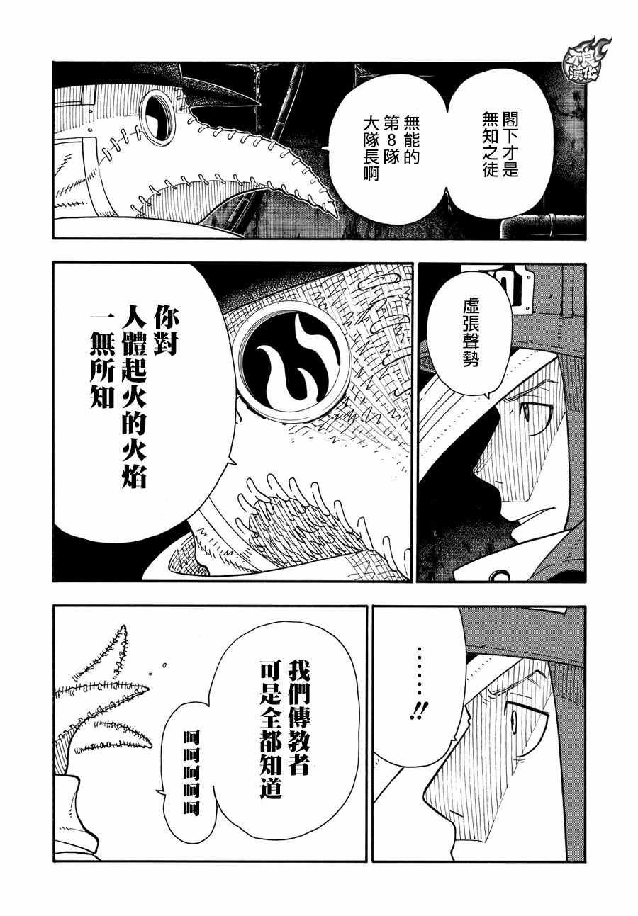 《炎炎之消防队》漫画最新章节第70话 所谓的守护免费下拉式在线观看章节第【9】张图片