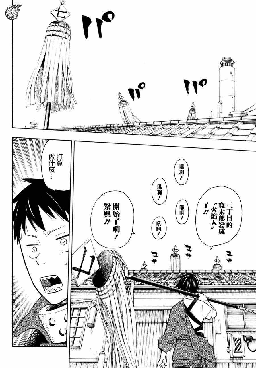 《炎炎之消防队》漫画最新章节第39话 最强的灭火免费下拉式在线观看章节第【8】张图片