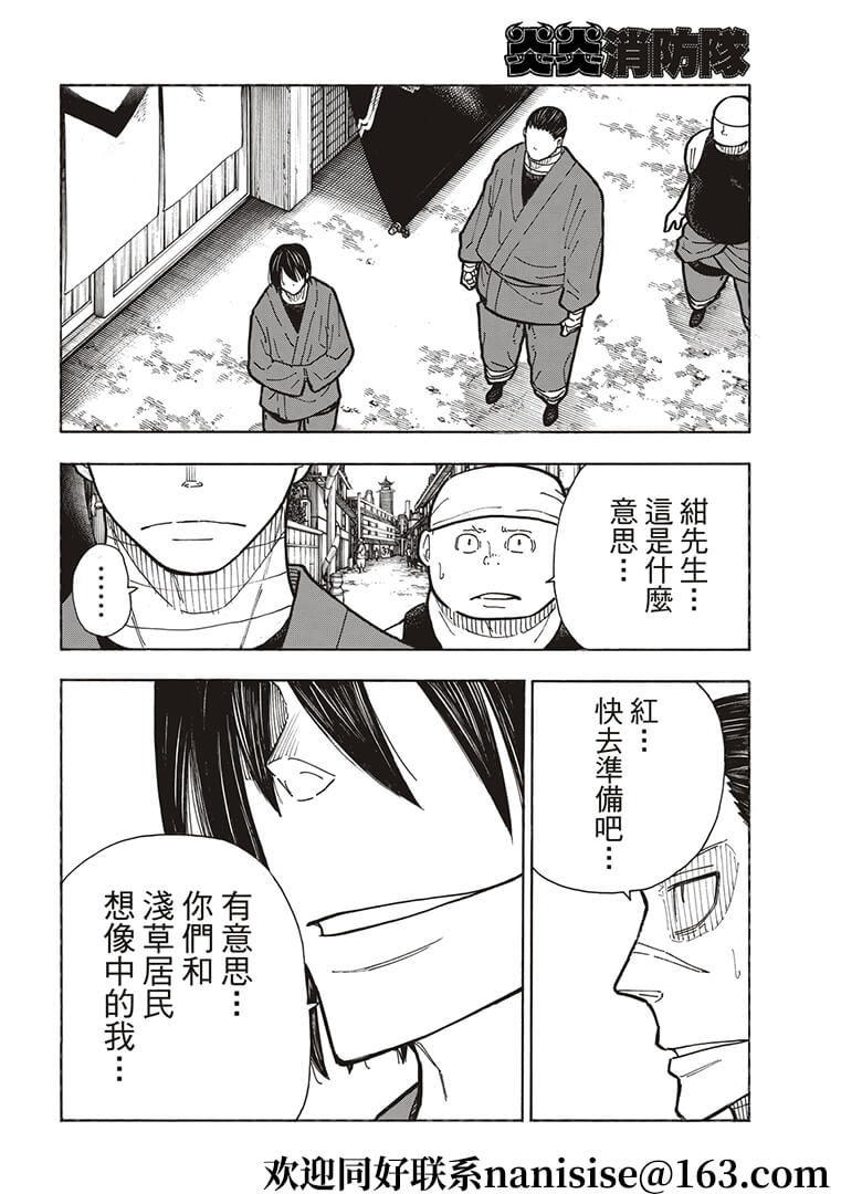 《炎炎之消防队》漫画最新章节第268话 骑士王的战斗装备免费下拉式在线观看章节第【14】张图片