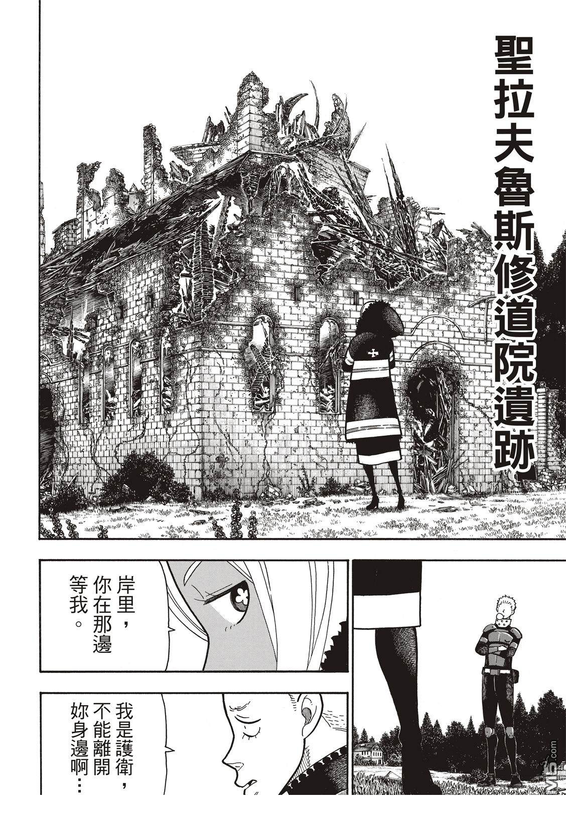 《炎炎之消防队》漫画最新章节第198话 花园的记忆免费下拉式在线观看章节第【9】张图片