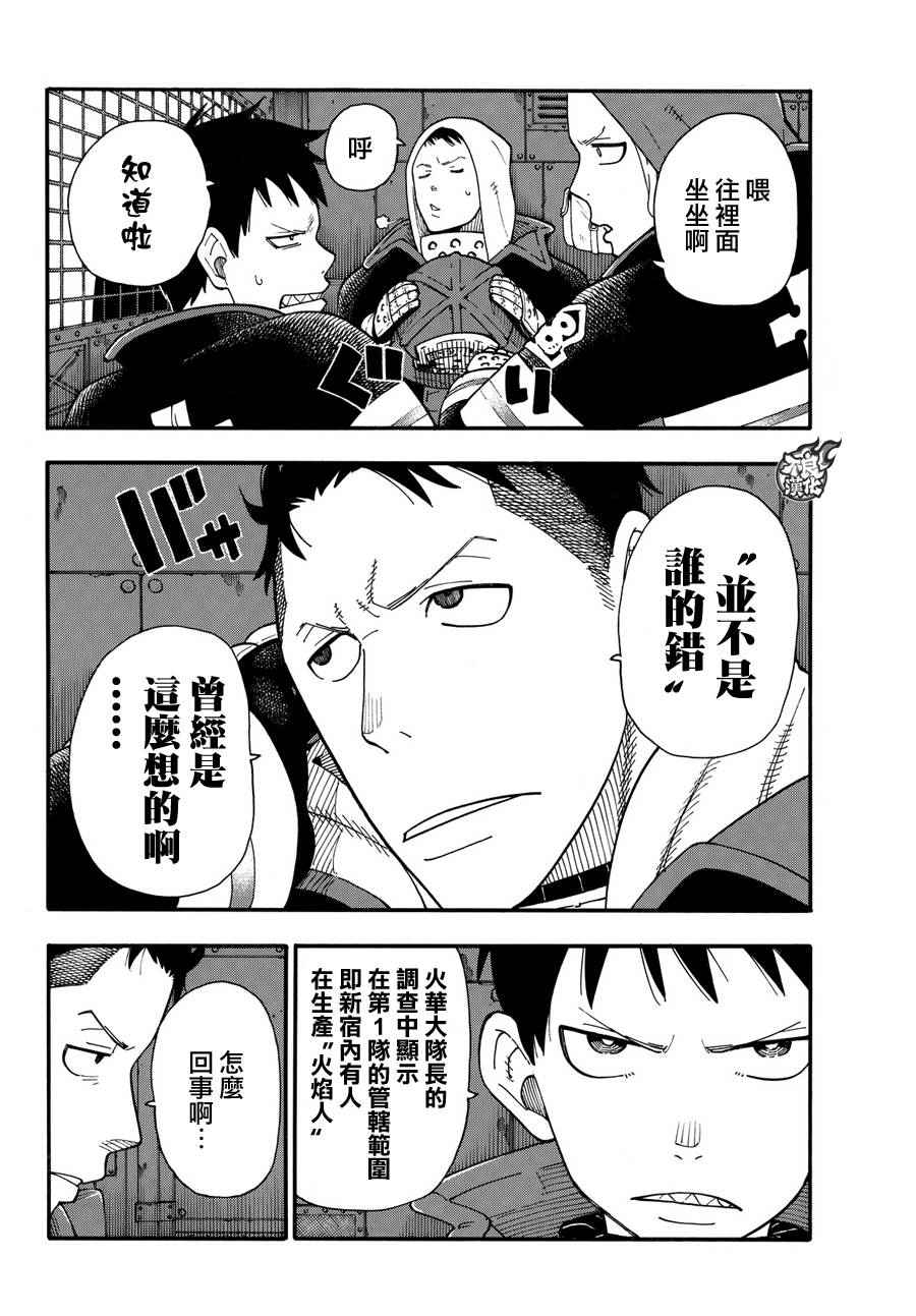 《炎炎之消防队》漫画最新章节第21话 开始调查第一队免费下拉式在线观看章节第【6】张图片