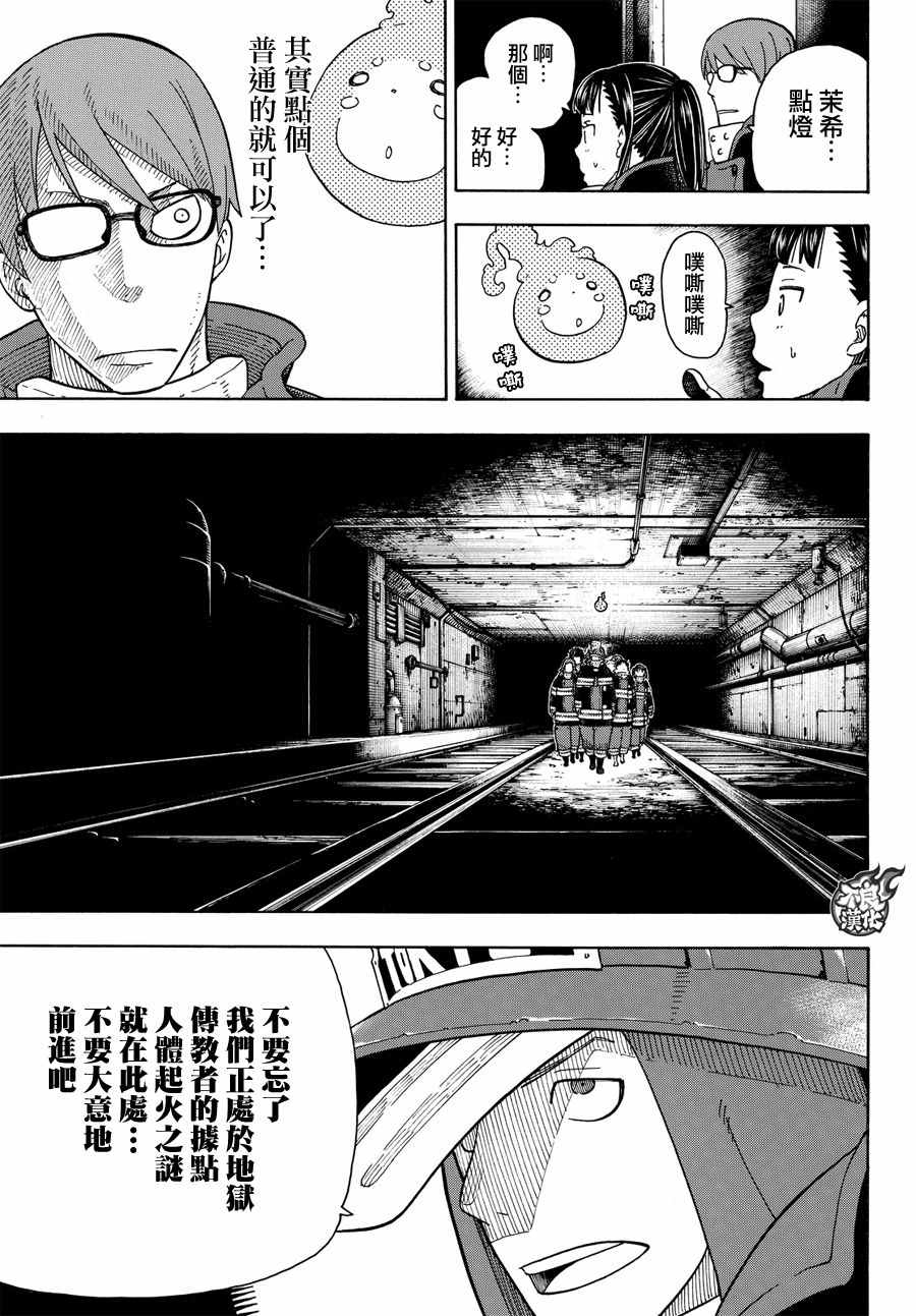 《炎炎之消防队》漫画最新章节第67话 通往地下免费下拉式在线观看章节第【19】张图片