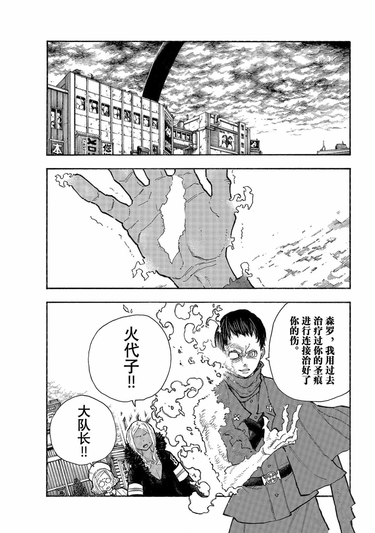 《炎炎之消防队》漫画最新章节第290话 试看版免费下拉式在线观看章节第【5】张图片