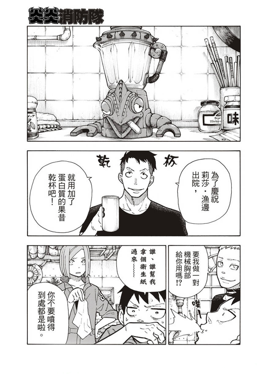 《炎炎之消防队》漫画最新章节第131话 探究者免费下拉式在线观看章节第【7】张图片