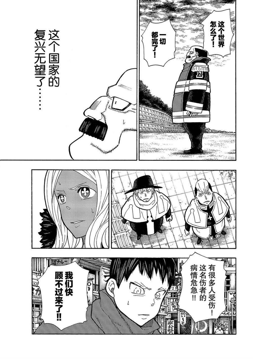 《炎炎之消防队》漫画最新章节第255话 第七柱免费下拉式在线观看章节第【5】张图片