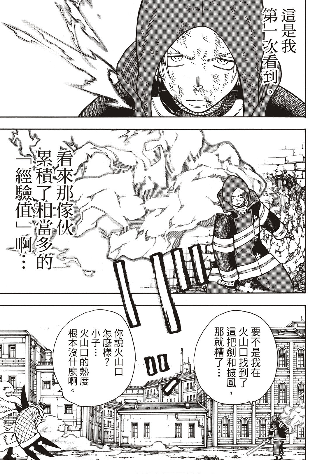 《炎炎之消防队》漫画最新章节第190话 强者免费下拉式在线观看章节第【16】张图片