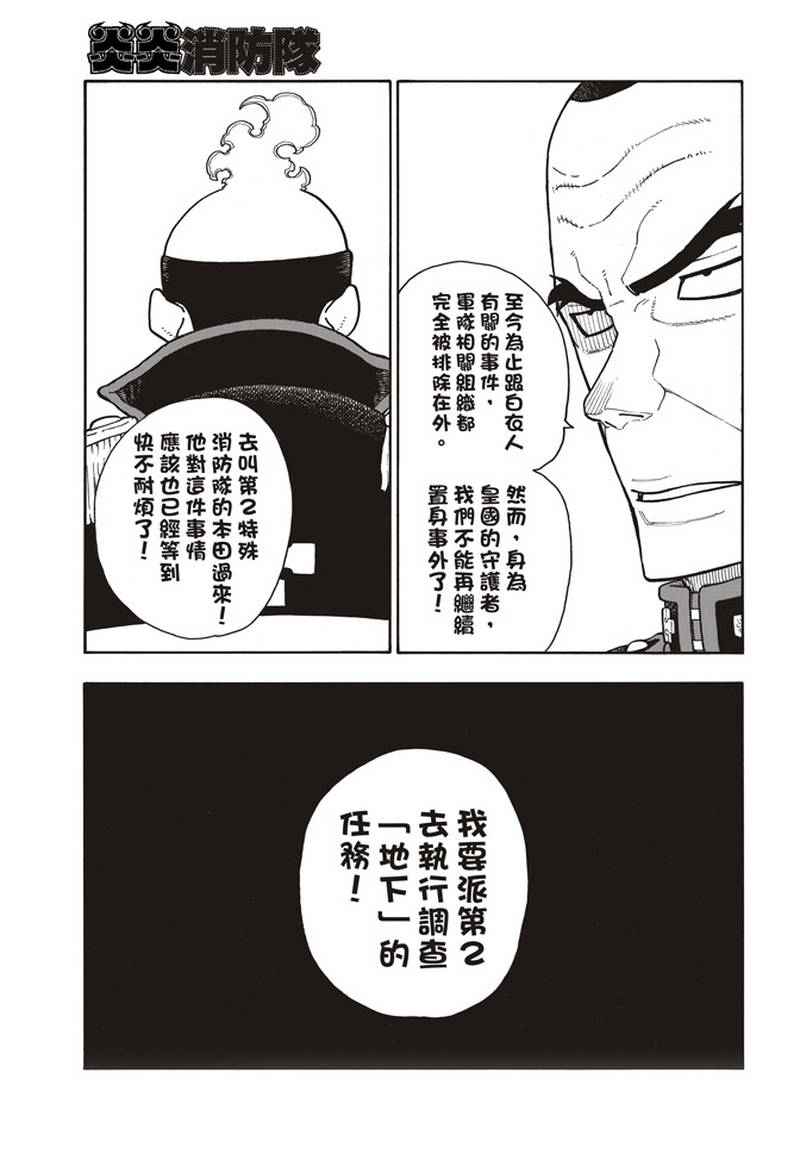 《炎炎之消防队》漫画最新章节第153话 指令免费下拉式在线观看章节第【11】张图片