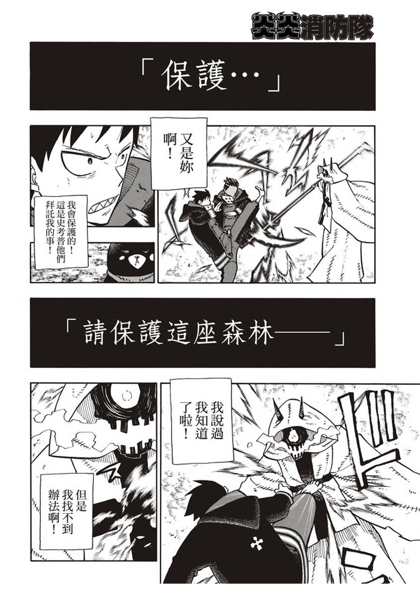 《炎炎之消防队》漫画最新章节第119话 御神体之谜免费下拉式在线观看章节第【18】张图片