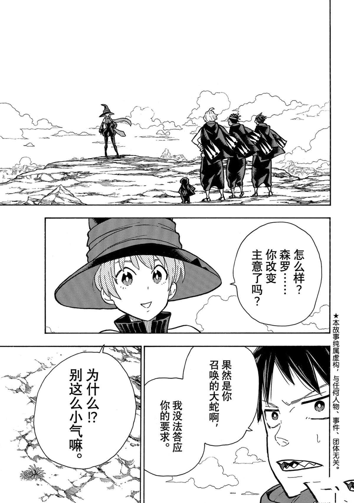 《炎炎之消防队》漫画最新章节第304话 试看版免费下拉式在线观看章节第【3】张图片