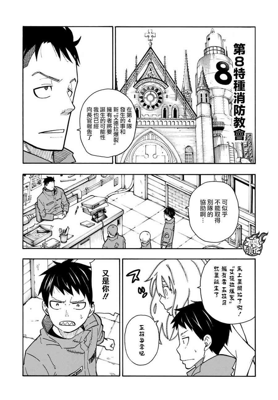 《炎炎之消防队》漫画最新章节第100话 火焰的香味免费下拉式在线观看章节第【17】张图片