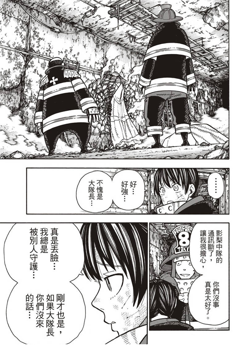 《炎炎之消防队》漫画最新章节第162话 肩负著免费下拉式在线观看章节第【15】张图片