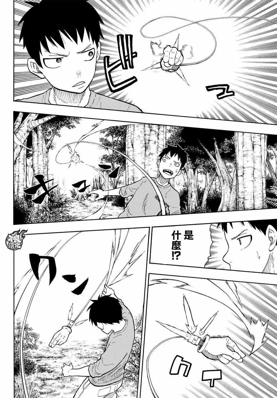 《炎炎之消防队》漫画最新章节第57话 困境!!免费下拉式在线观看章节第【4】张图片