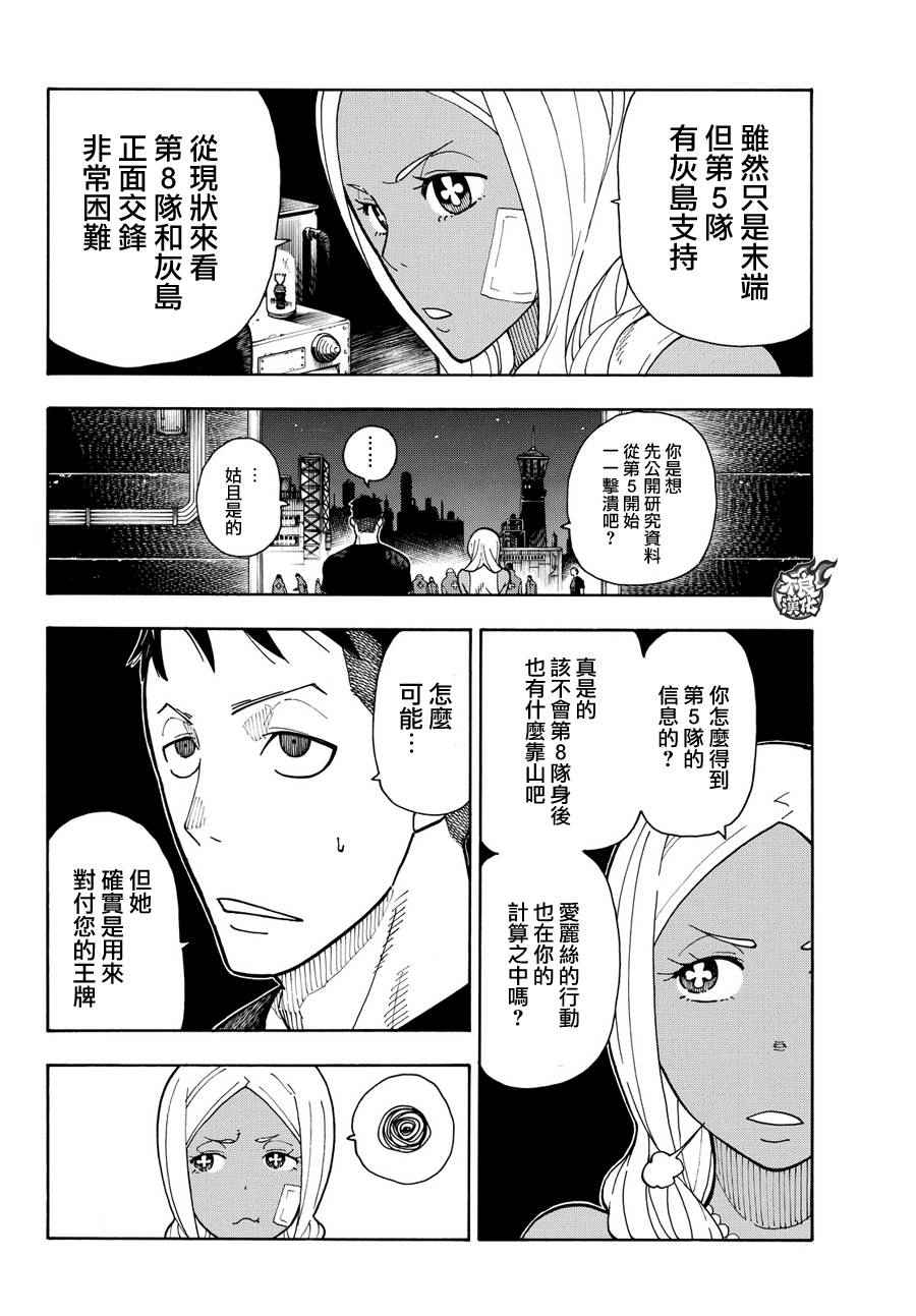 《炎炎之消防队》漫画最新章节第20话 消防教会免费下拉式在线观看章节第【10】张图片