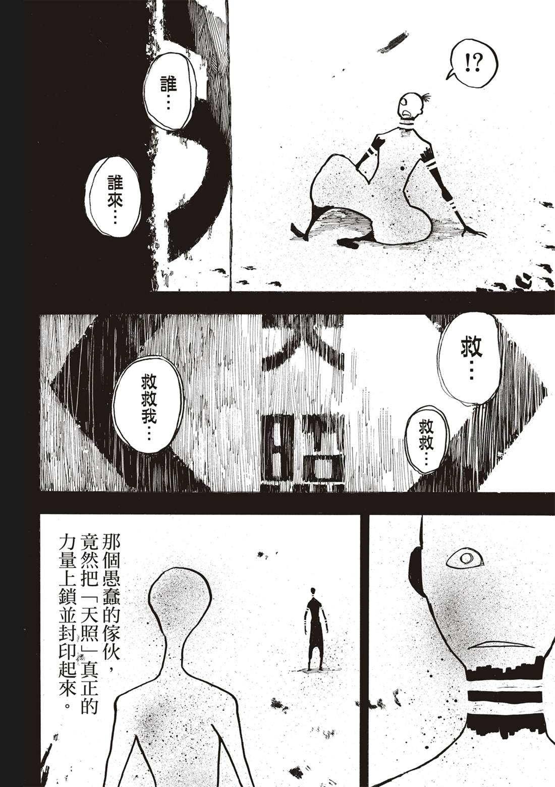 《炎炎之消防队》漫画最新章节第247话 二百五十年的执念免费下拉式在线观看章节第【11】张图片