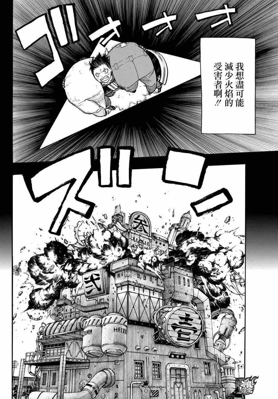 《炎炎之消防队》漫画最新章节第8话 追寻真相免费下拉式在线观看章节第【6】张图片