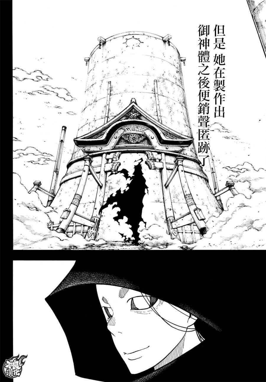 《炎炎之消防队》漫画最新章节第116话 圣地免费下拉式在线观看章节第【8】张图片