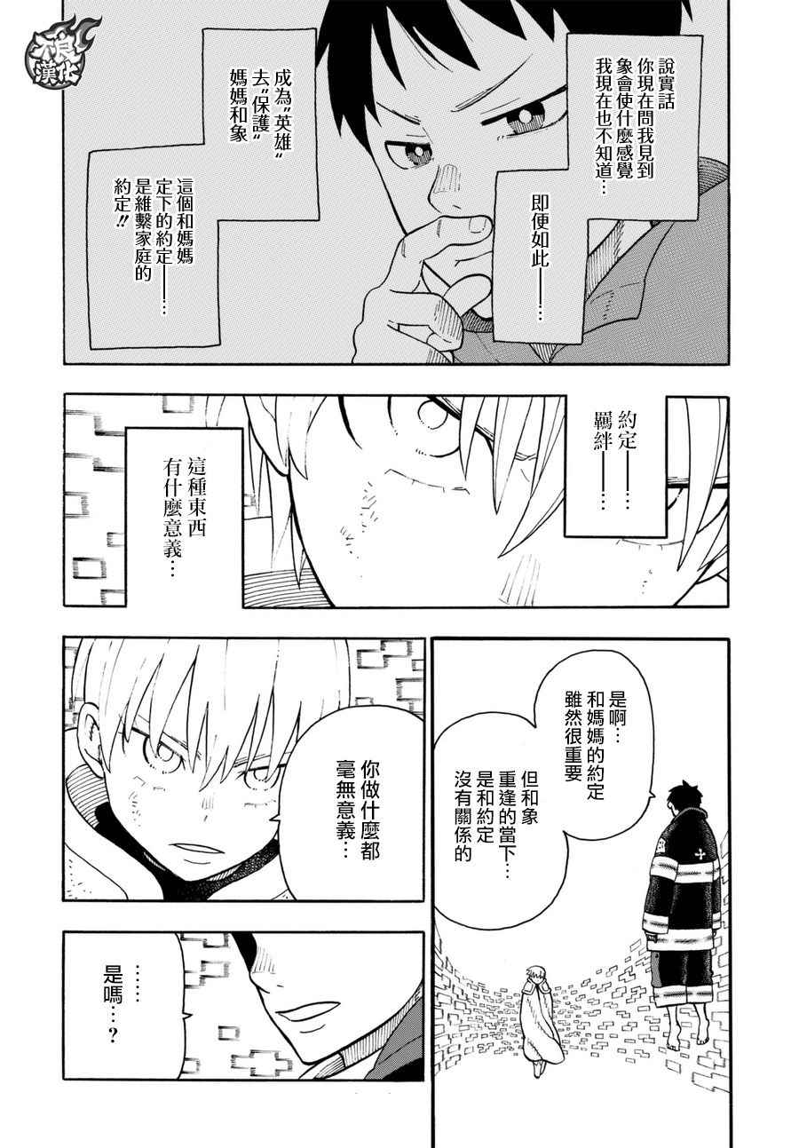 《炎炎之消防队》漫画最新章节第84话 笑容免费下拉式在线观看章节第【10】张图片