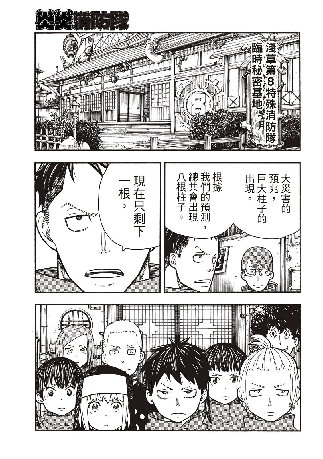 《炎炎之消防队》漫画最新章节第233话免费下拉式在线观看章节第【15】张图片