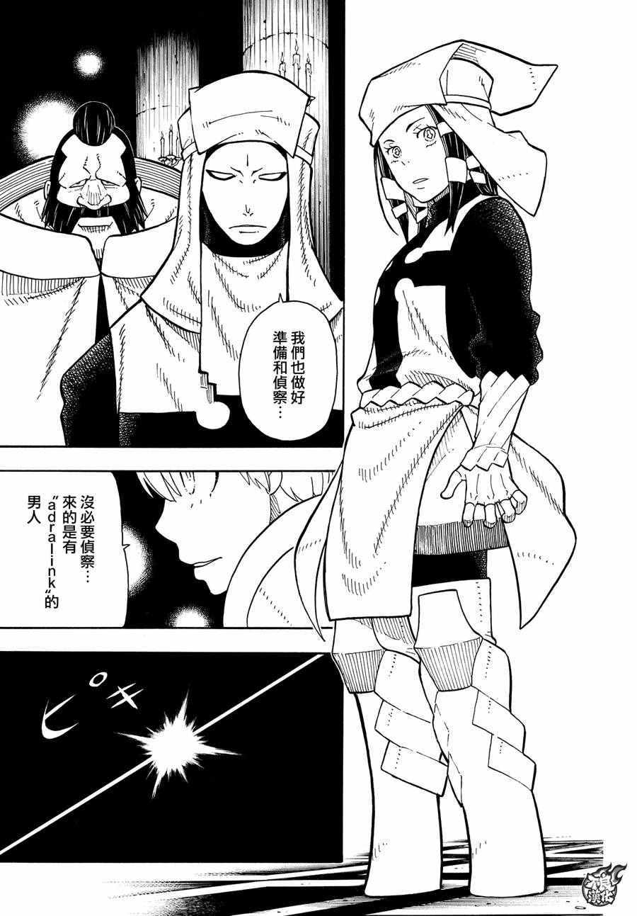 《炎炎之消防队》漫画最新章节第66话 各自的成果免费下拉式在线观看章节第【17】张图片