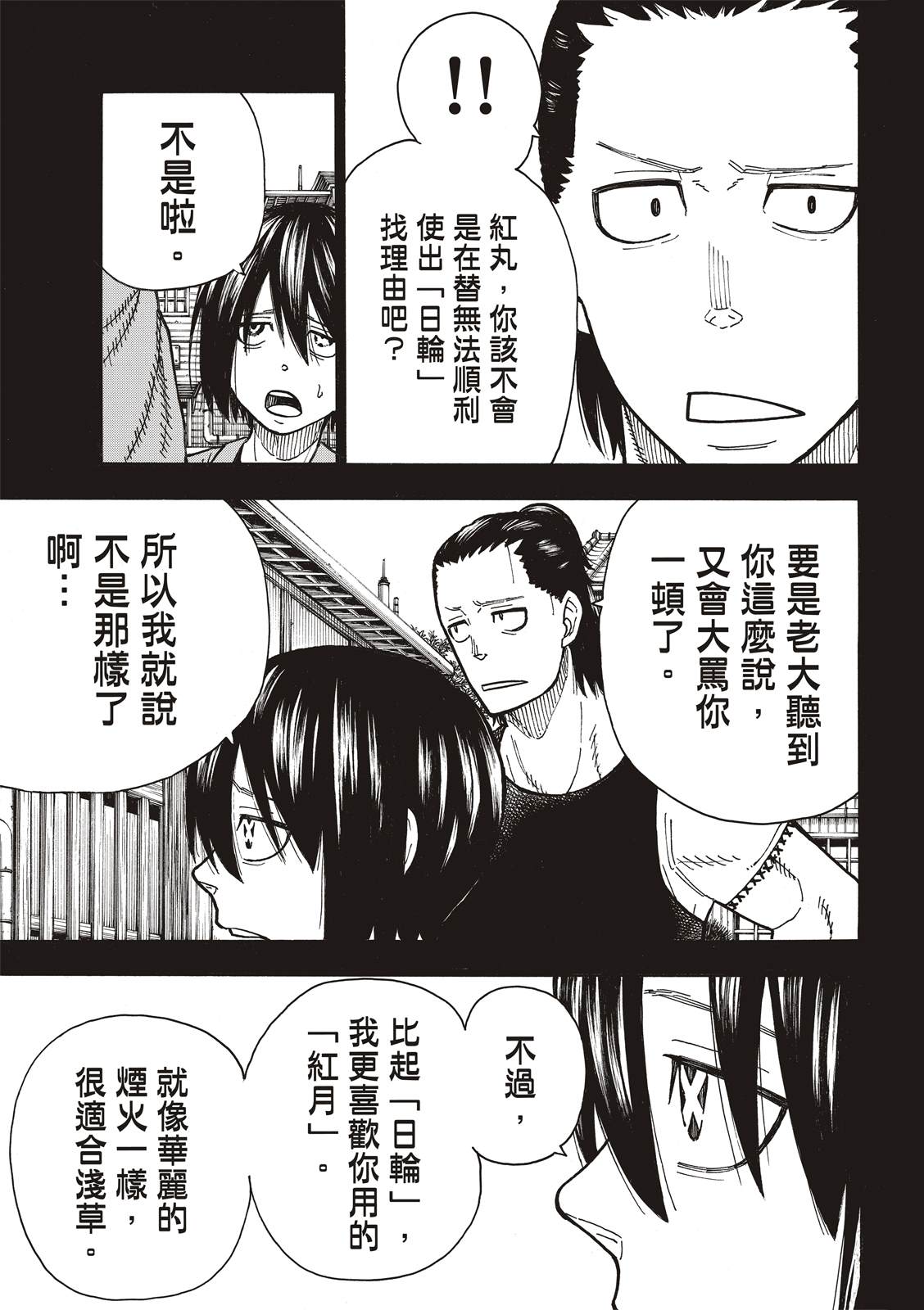 《炎炎之消防队》漫画最新章节第220话 原国之父免费下拉式在线观看章节第【17】张图片