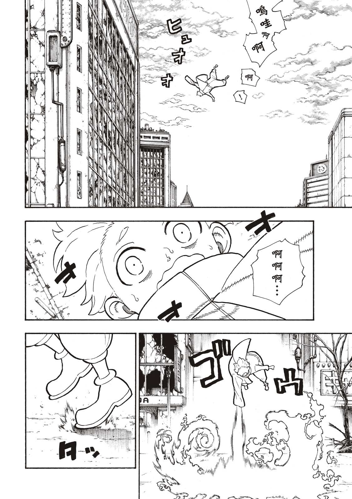 《炎炎之消防队》漫画最新章节第275话 死神的笑容免费下拉式在线观看章节第【12】张图片