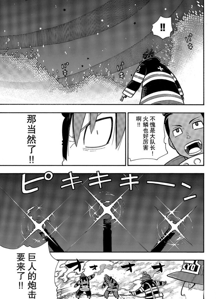 《炎炎之消防队》漫画最新章节第236话 试看版免费下拉式在线观看章节第【7】张图片