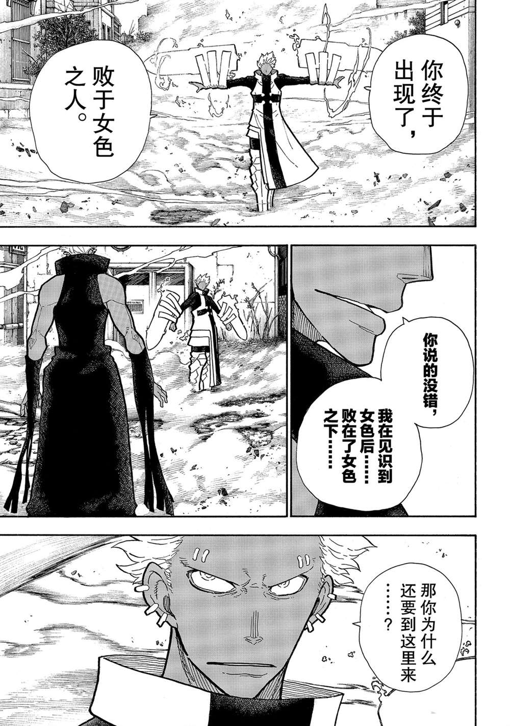 《炎炎之消防队》漫画最新章节第280话 试看版免费下拉式在线观看章节第【13】张图片