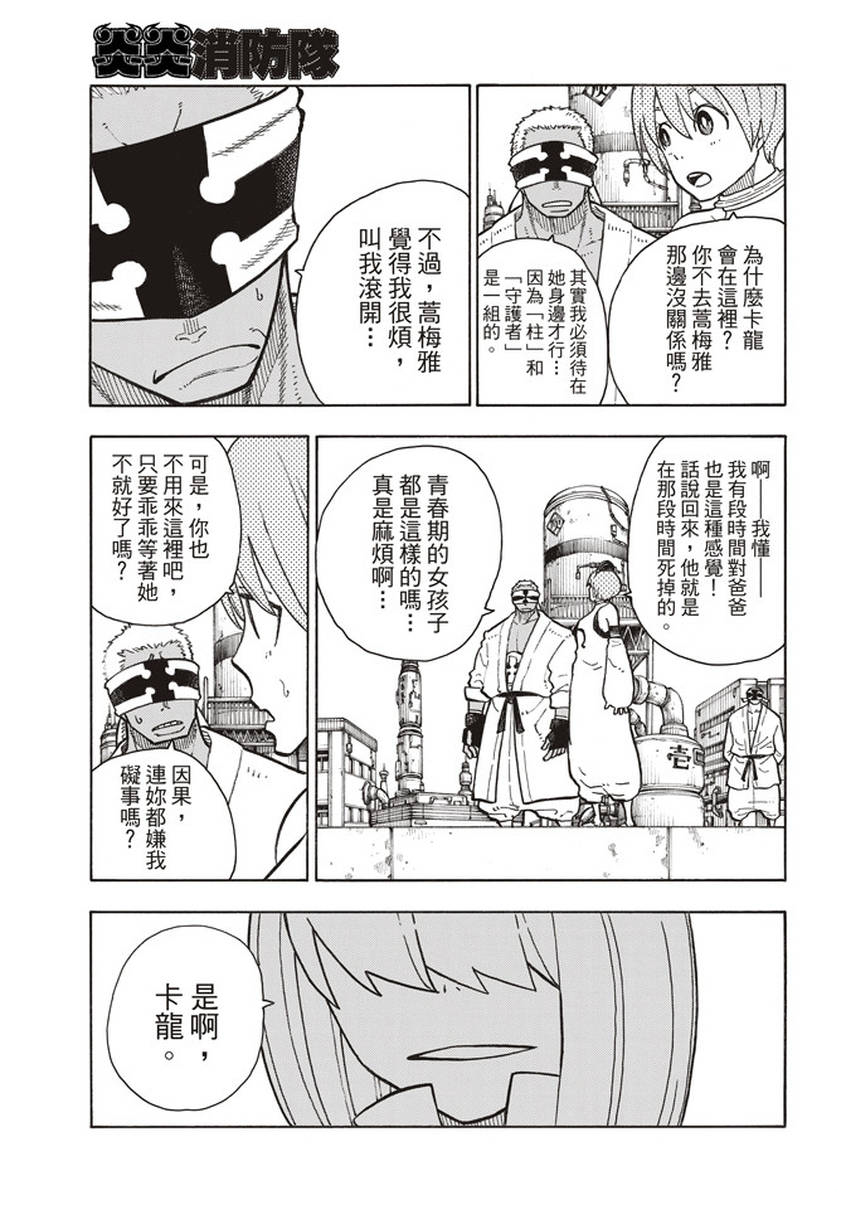 《炎炎之消防队》漫画最新章节第139话 三色混战免费下拉式在线观看章节第【3】张图片