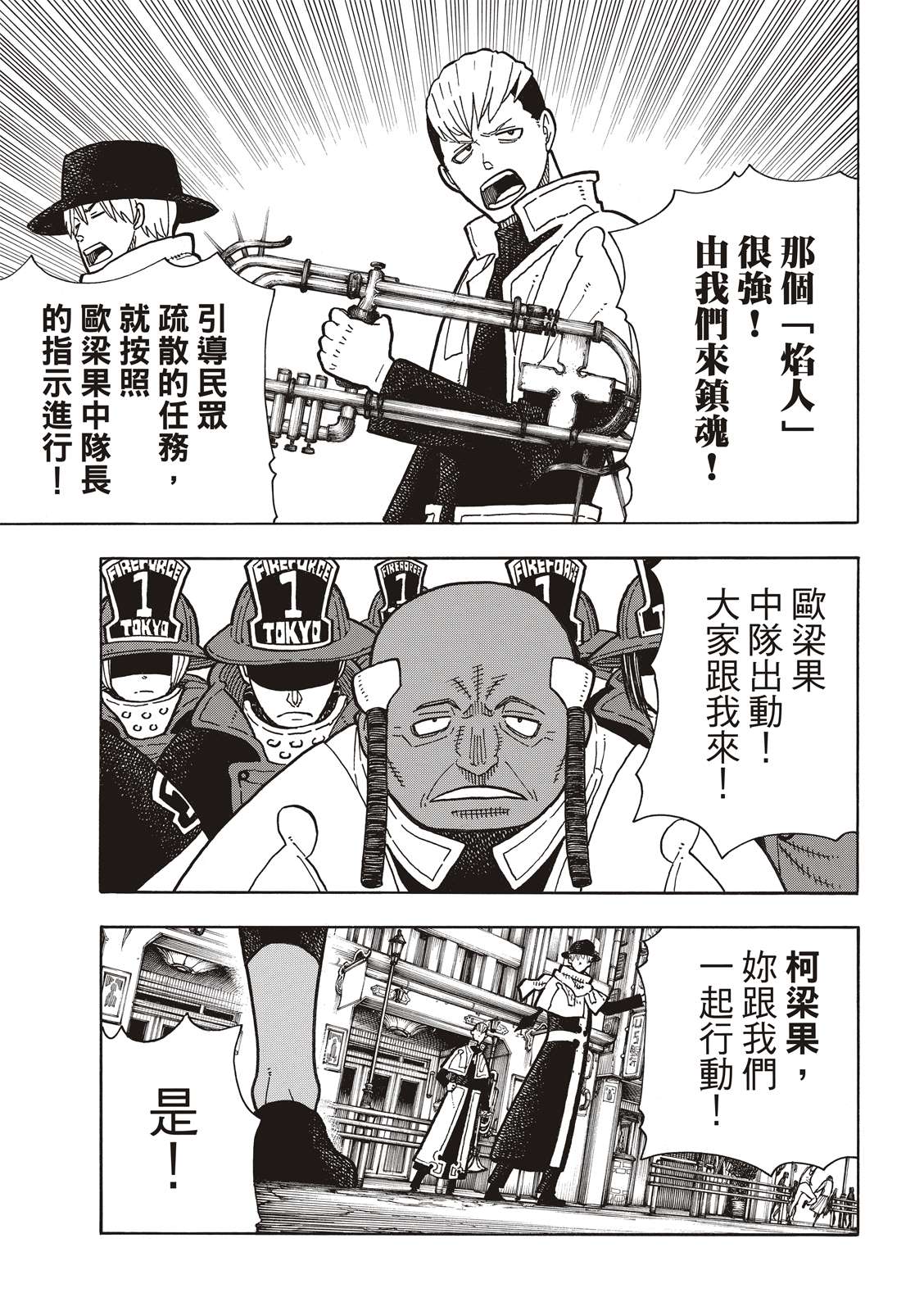 《炎炎之消防队》漫画最新章节第222话 第1再起免费下拉式在线观看章节第【9】张图片