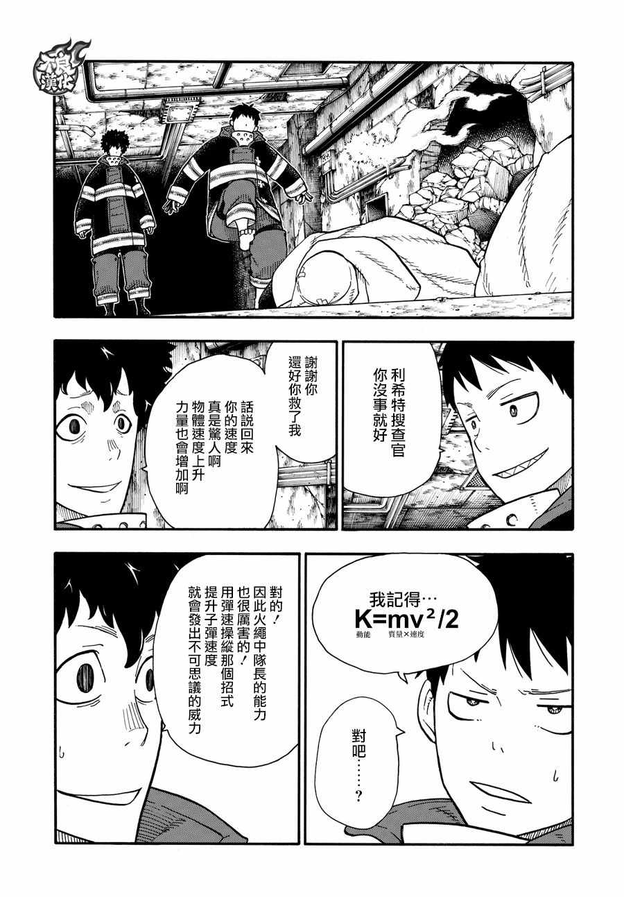 《炎炎之消防队》漫画最新章节第73话 “荣耀缠身”免费下拉式在线观看章节第【3】张图片