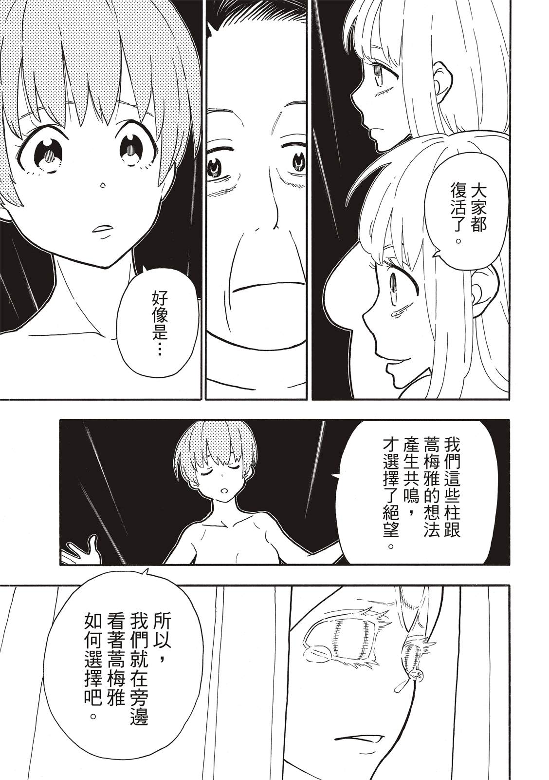 《炎炎之消防队》漫画最新章节第300话 试看版免费下拉式在线观看章节第【3】张图片