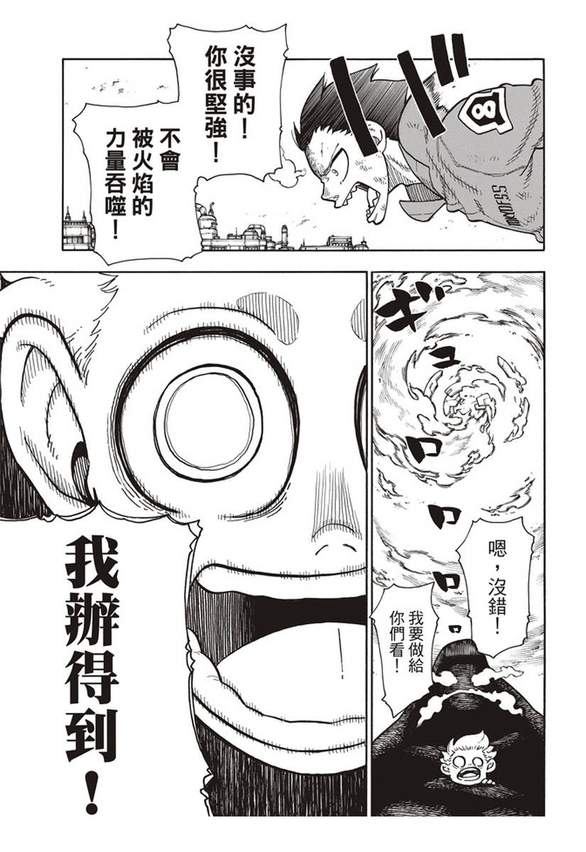 《炎炎之消防队》漫画最新章节第144话 压力免费下拉式在线观看章节第【15】张图片