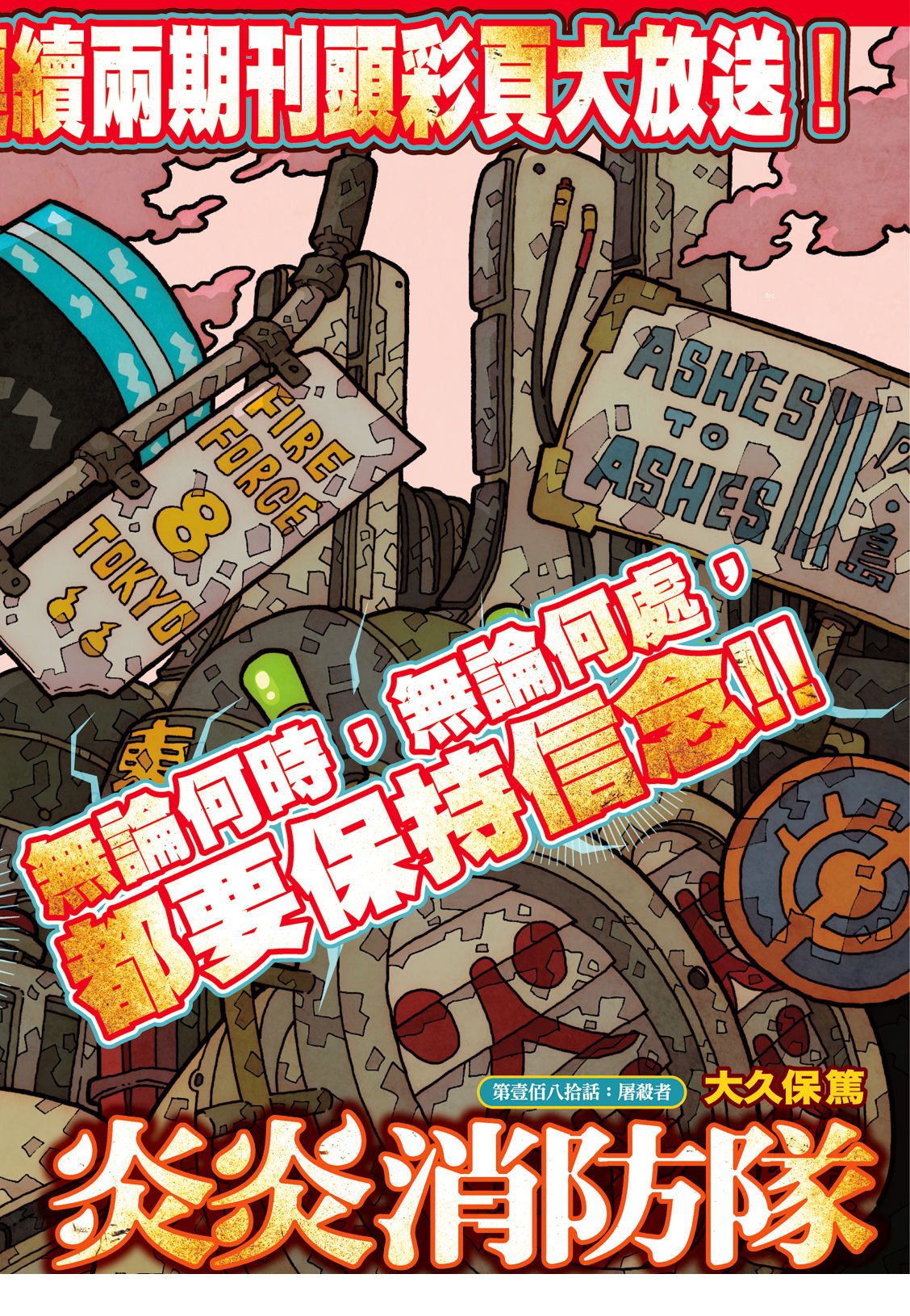 《炎炎之消防队》漫画最新章节第180话 屠杀者免费下拉式在线观看章节第【2】张图片