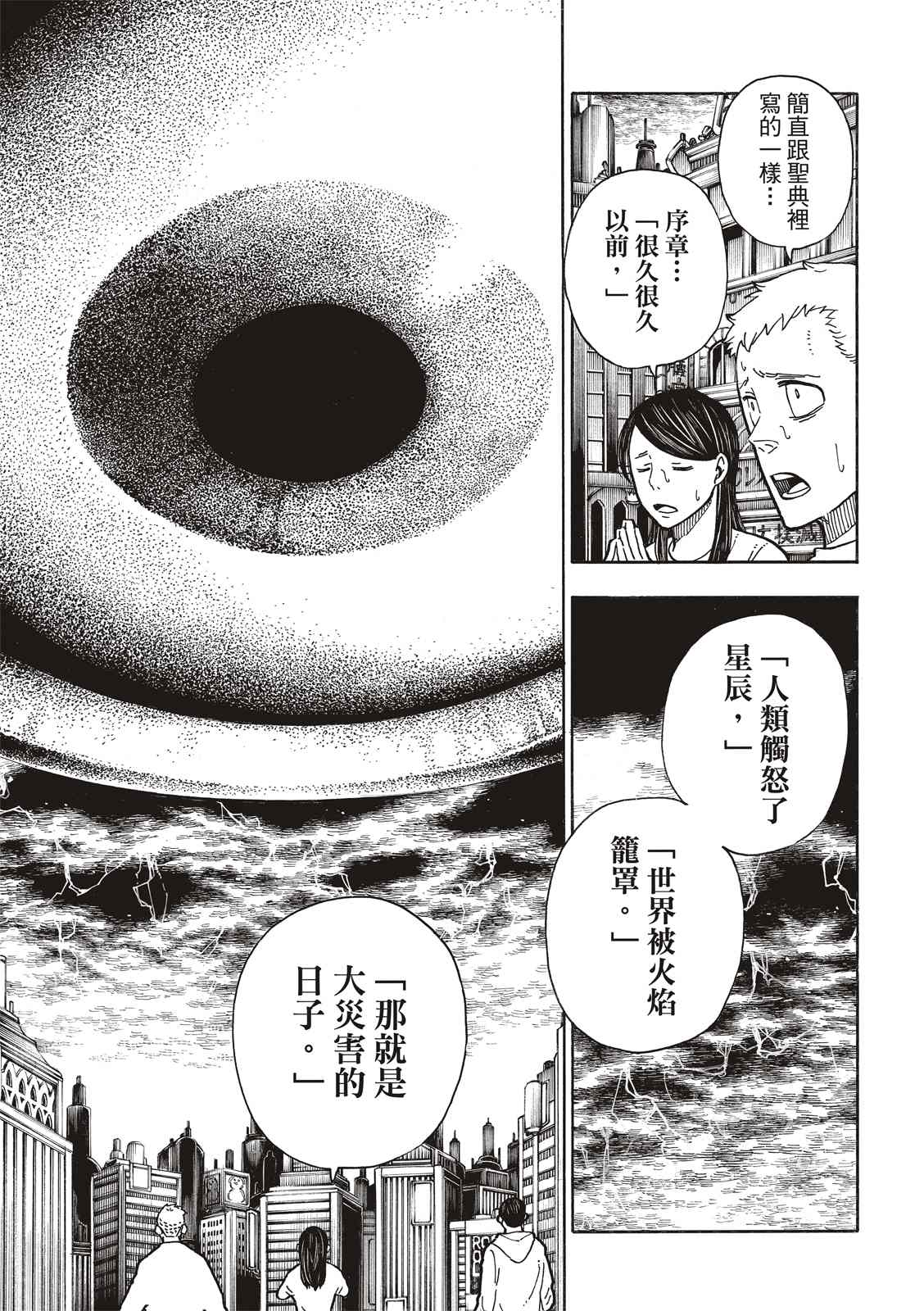 《炎炎之消防队》漫画最新章节第253话 影子吞噬免费下拉式在线观看章节第【3】张图片