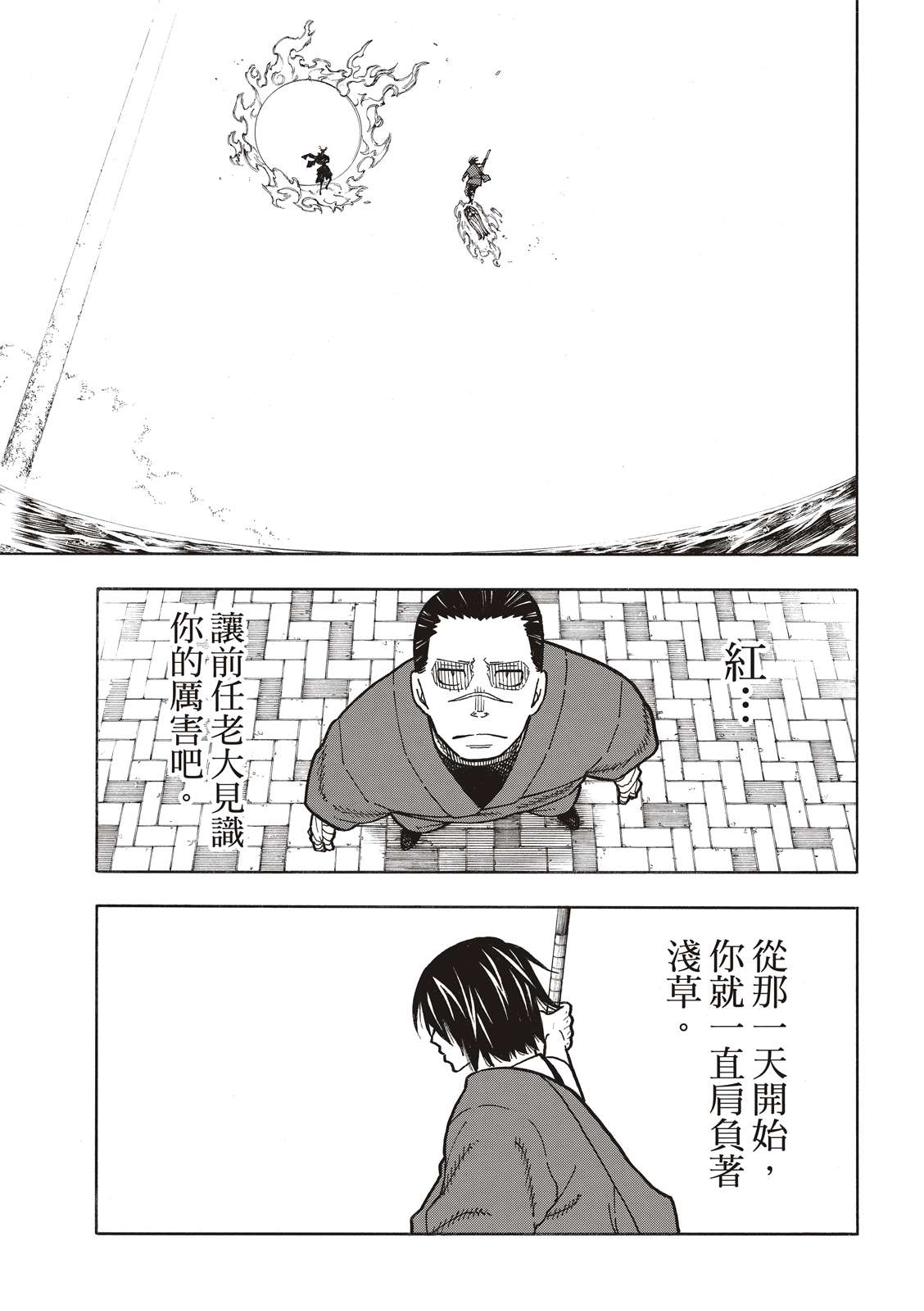 《炎炎之消防队》漫画最新章节第227话 遗愿免费下拉式在线观看章节第【9】张图片