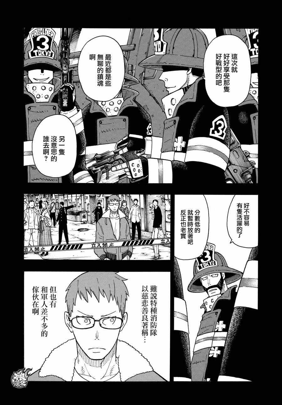 《炎炎之消防队》漫画最新章节第37话 第8特殊消防队结成 后篇免费下拉式在线观看章节第【4】张图片