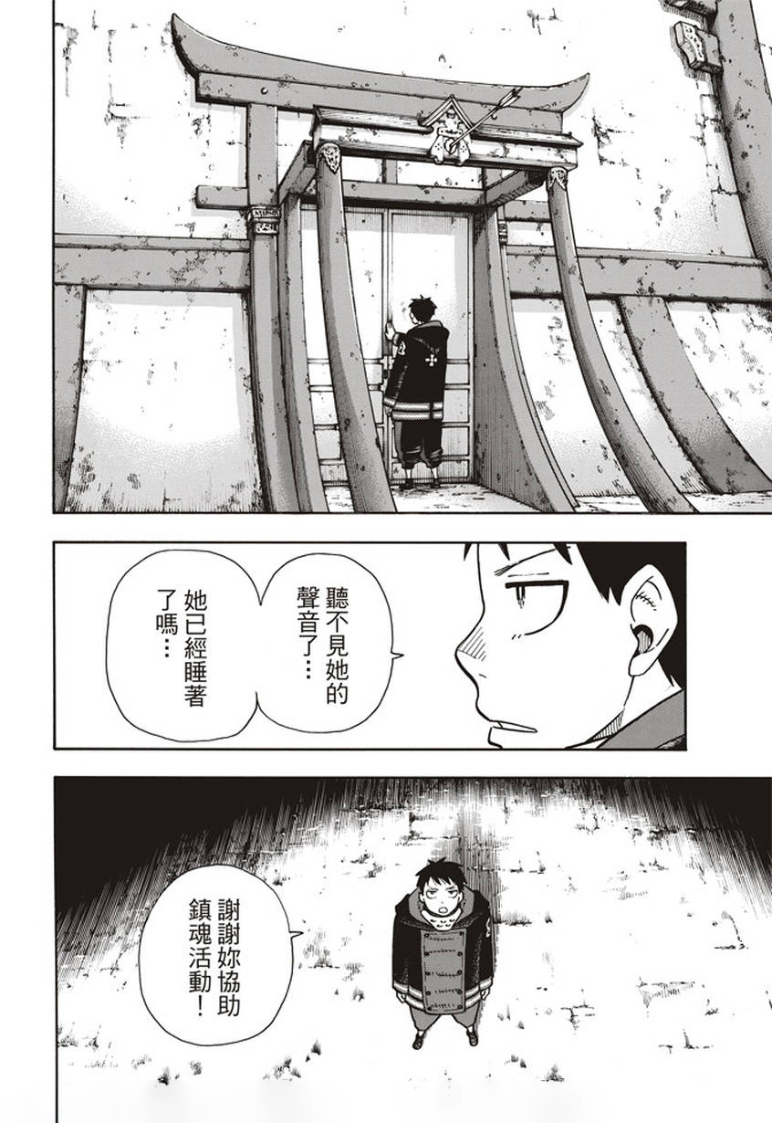 《炎炎之消防队》漫画最新章节第122话 黑之女免费下拉式在线观看章节第【10】张图片