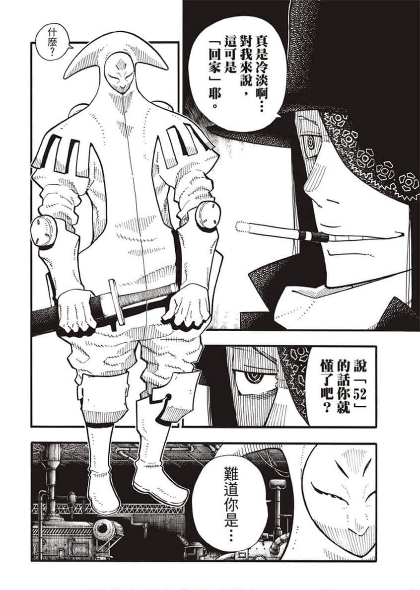 《炎炎之消防队》漫画最新章节第126话 太阳之影免费下拉式在线观看章节第【4】张图片