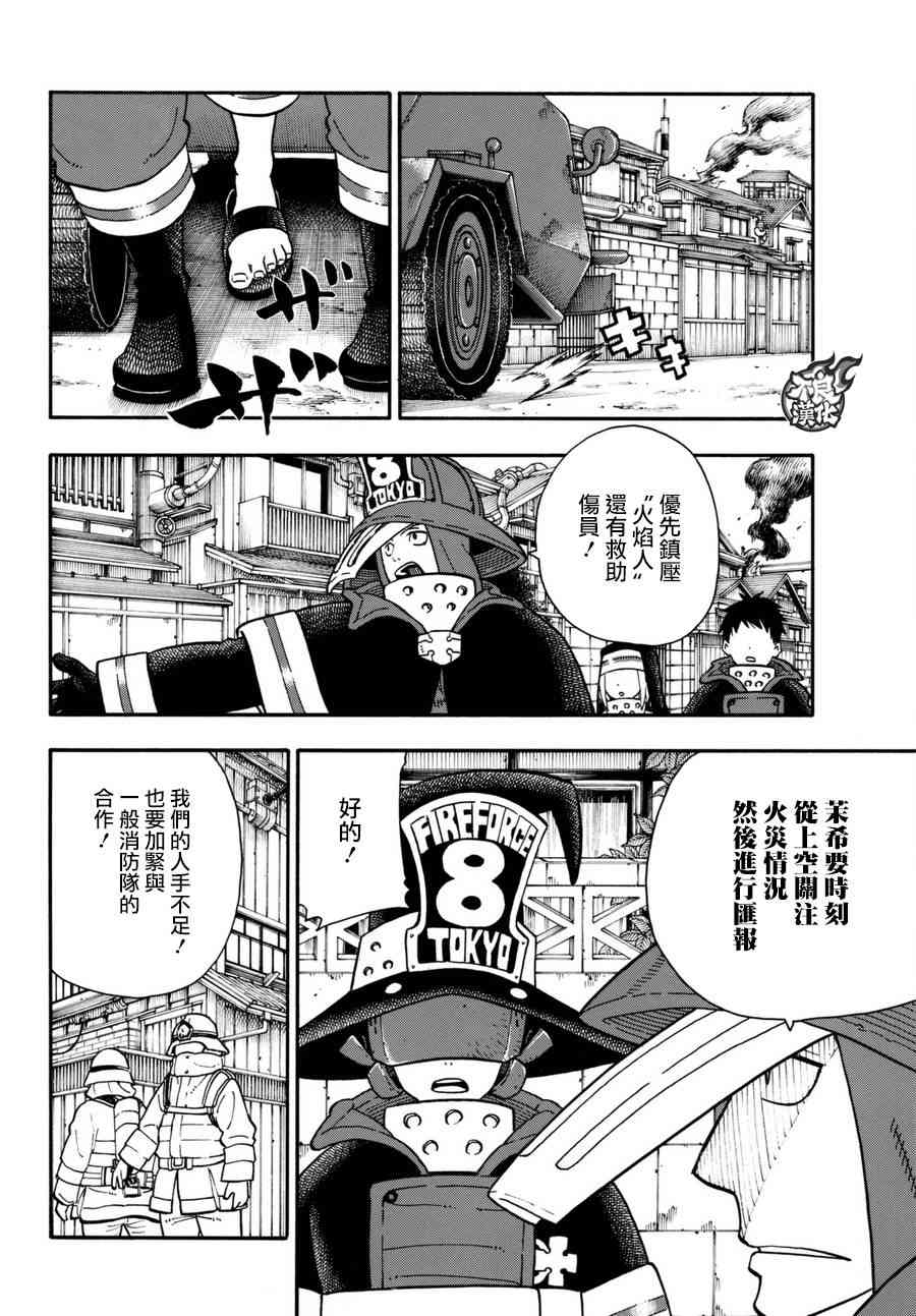 《炎炎之消防队》漫画最新章节第101话 火中的惨剧免费下拉式在线观看章节第【9】张图片