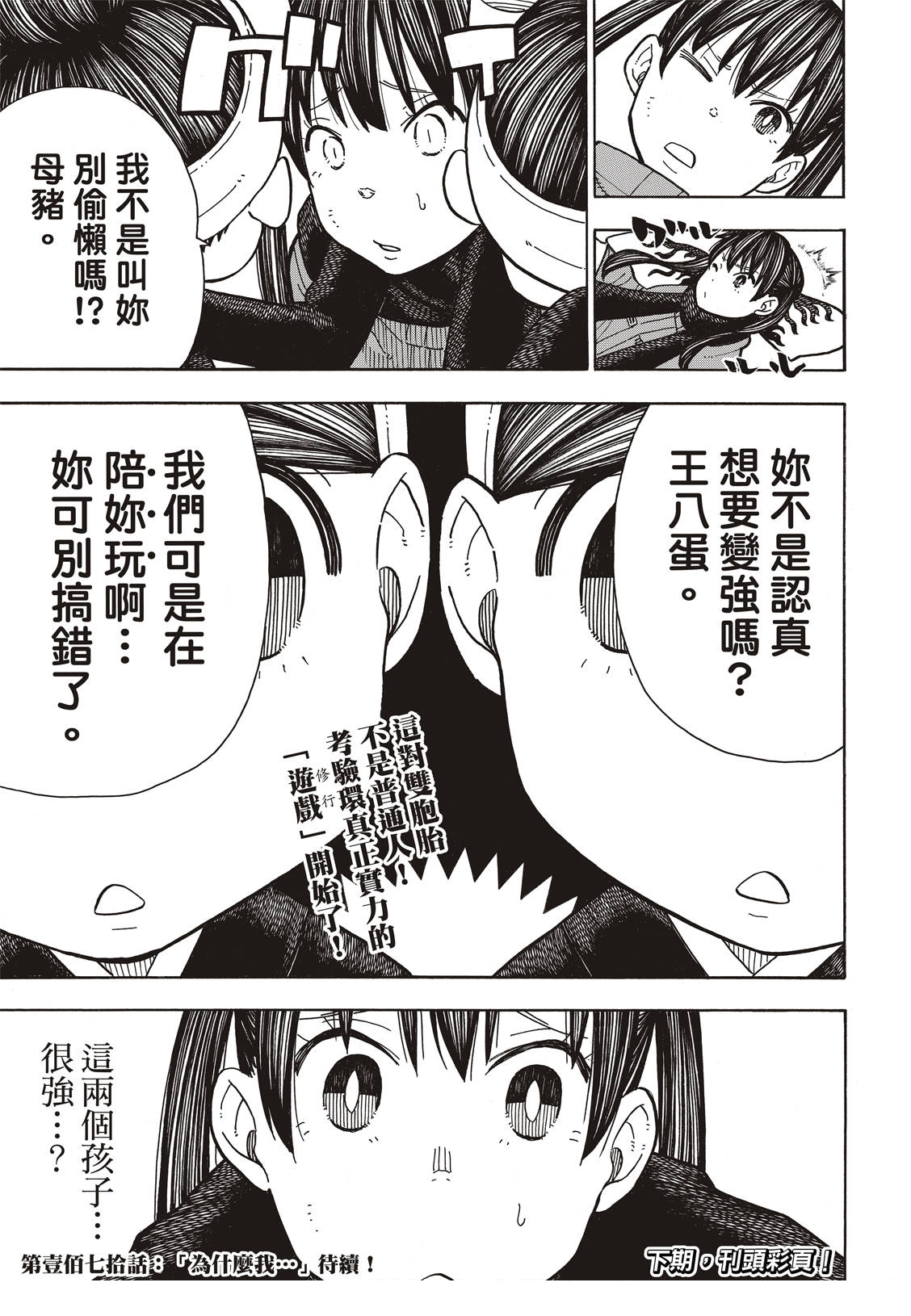 《炎炎之消防队》漫画最新章节第169话 锻炼免费下拉式在线观看章节第【20】张图片