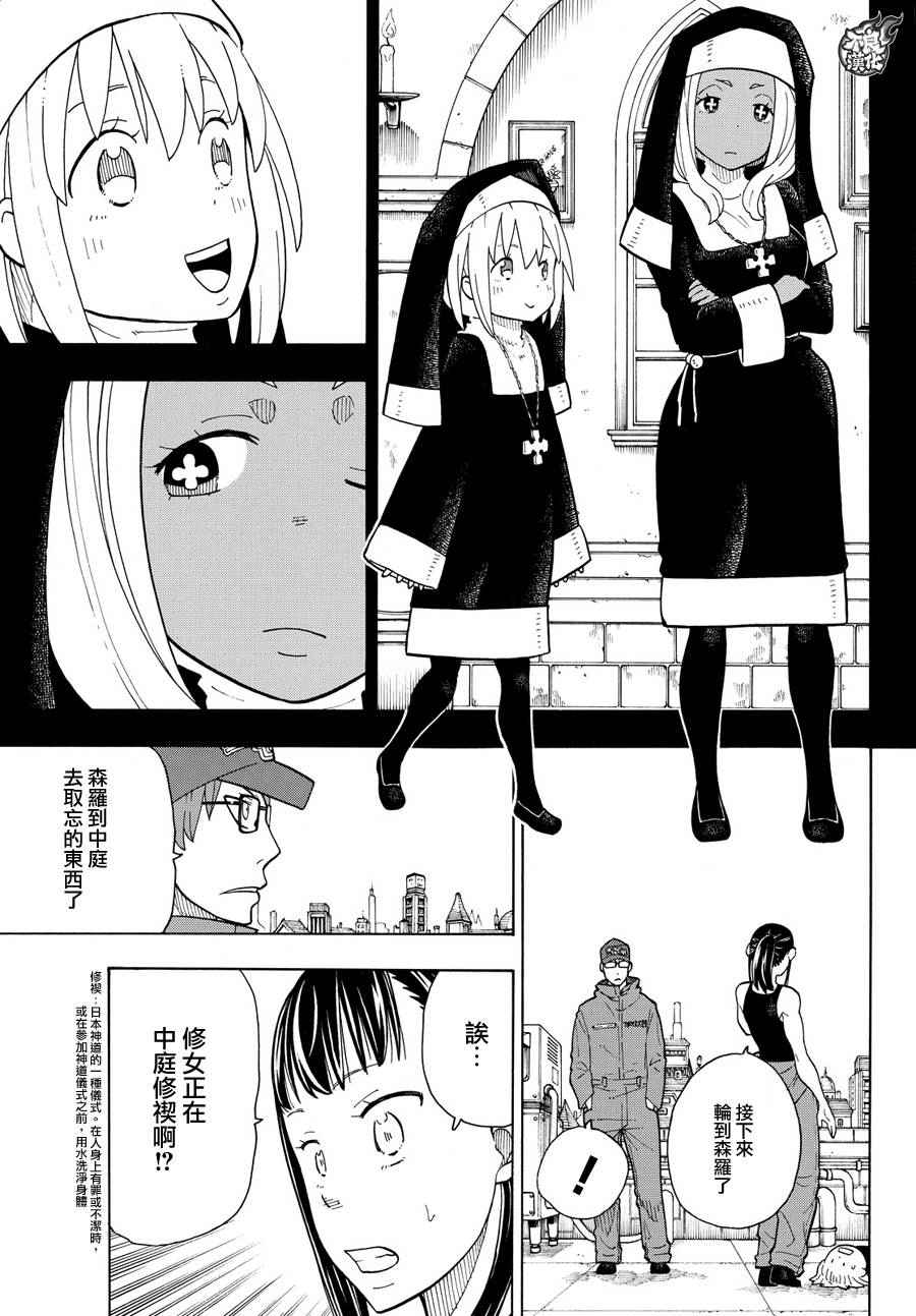 《炎炎之消防队》漫画最新章节第13话 预备免费下拉式在线观看章节第【17】张图片